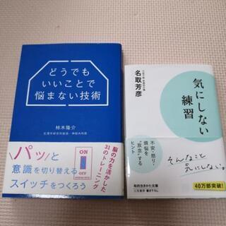 自己啓発本　2冊セット