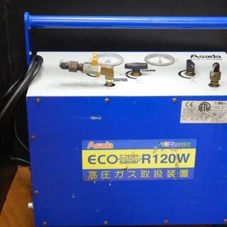 アサダ 高圧ガス取扱装置 R120W 単相100V 50/60hz