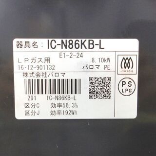 16年製 LPガス ガステーブル 幅59cm パロマ ガスコンロ 左強火 IC-N86KB-L 水無し 片面焼 ☆ PayPay(ペイペイ)決済可能 ☆ 札幌市 北区 屯田