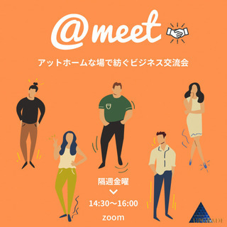 @MEET 〜アットホームなビジネス交流会〜Daytime
