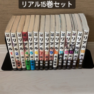 リアル15巻セット ども 新日鉄前のマンガ コミック アニメの中古あげます 譲ります ジモティーで不用品の処分 リアル15巻セット ども 新日鉄前のマンガ コミック アニメの中古あげます 譲ります ジモティーで不用品の処分