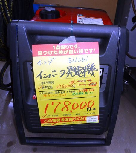 ホンダ インバーター発電機 EU26i 中古品