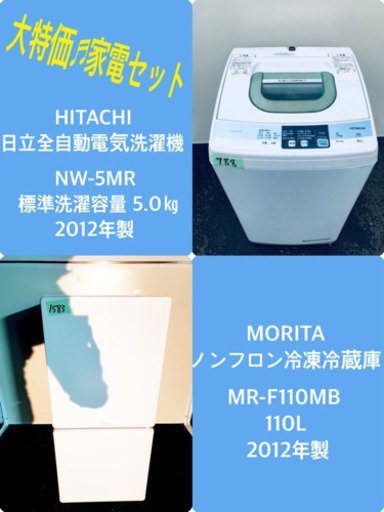 一人暮らし応援✨✨限界価格♬大特価！！冷蔵庫/洗濯機✨