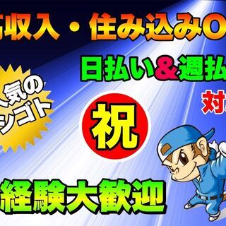 【入社特典最大50万円！未経験OK！寮費無料】いきなり月収30万...