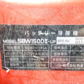 バッテリー溶接機　新ダイワ　SBW150D2