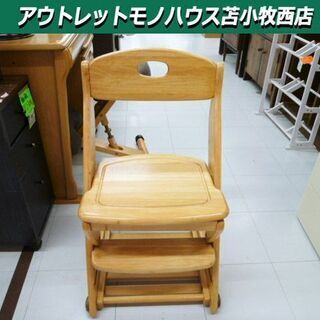 キッズチェア ローラー付き 幅42.5×奥44×高75cm 木製...