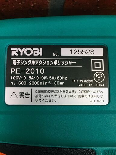 リョービ RYOBI PE-2010 ポリッシャー【リライズ野田愛宕店】【】管理