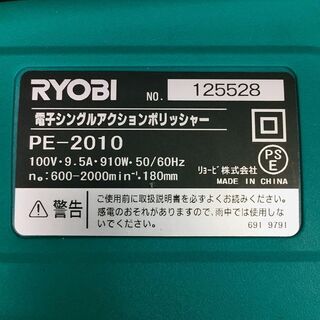 リョービ RYOBI PE-2010 ポリッシャー【リライズ野田愛宕店】【中古