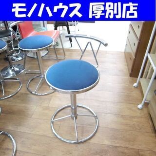 カウンターチェア 47.5×78.5cm ブルー系 パイプ 椅子...