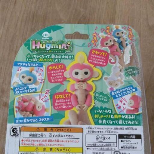 おしゃべりハグミン小さな手のりモンキーおもちゃ大賞 わこわこ 池下の子供用品の中古あげます 譲ります ジモティーで不用品の処分 おしゃべりハグミン小さな手のりモンキーおもちゃ大賞 わこわこ 池下の子供用品の中古あげます 譲ります ジモティーで不用品の処分