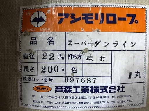 値下げしました！pp ロープ 「スーパーダンライン」22ミリ 200メートル 新品未使用 ポリプロピレン
