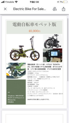 電動モペット型自転車bonita20折り畳み6段変速
