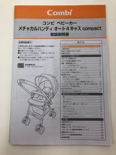 コンビ　combi　メチャカルハンディオート４キャス　コンパクト　compact　新生児