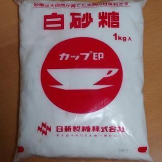 【終了】1/4価格！ カップ印 白砂糖 1kg 新品