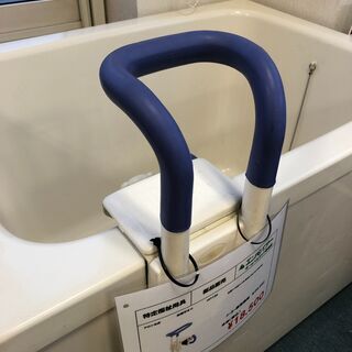 【配送可】エンパイアー　福祉用具　介護用　高さ調節付浴槽手すり UST-130　新品　札幌市