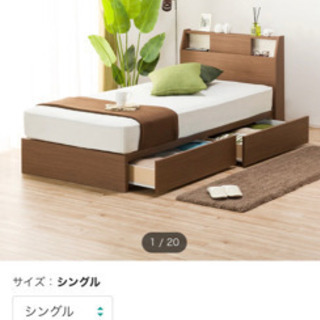 【ネット決済】ニトリのシングルベッド