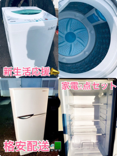 新生活応援(●´ω｀●) 家電セット⭐️冷蔵庫・洗濯機 2点セット✨格安配送‼️