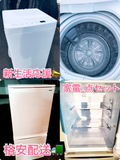 ✨高年式✨家電セット⭐️ 冷蔵庫・洗濯機 2点セット✨格安配送‼️