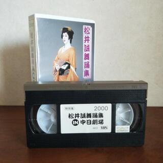 お値下げしました! 松井 誠 舞踊集 (VHSビデオテープ)