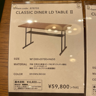 ニコアンド　ダイニングテーブル　ソファ　テーブル