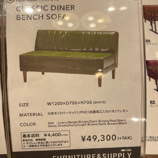 ニコアンド　ダイニングテーブル　ソファ　テーブル