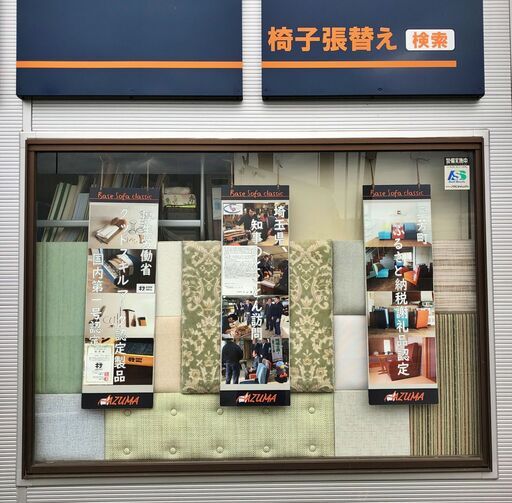 未経験から椅子張り職人へ育成します お客様のありがとうを直接お声がけいただける仕事 Koki Inoue ふじみ野の内装職人の正社員の求人情報 有限会社azuma ジモティー 未経験から椅子張り職人へ育成します お客様のありがとうを直接お声がけいただける仕事 Koki Inoue ふじみ野の内装職人の正社員の求人情報 有限会社azuma ジモティー