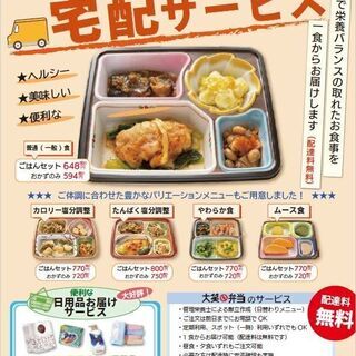 １食から配達料無料！大笑い弁当の宅配サービス。【見守りサービス】...