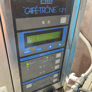 エフ・エム・アイ/FMI 業務用 コーヒーマシン カフェトロン 店舗 飲食 