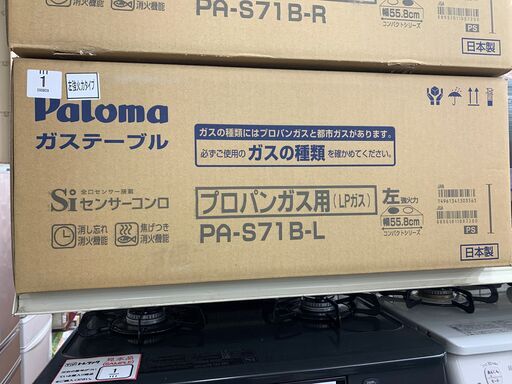 パロマ　LPガステーブル　PA-S71B-L　未使用未開封品