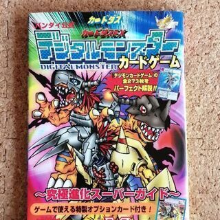 おまけ未開封 デジモンカード攻略本 ペーター 横浜のおもちゃの中古あげます 譲ります ジモティーで不用品の処分