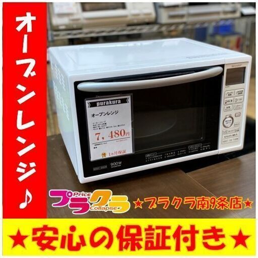A0023 動作良好☆　シャープ　2014年製　オーブンレンジ　RE-S207　送料A　キッチン家電　プラクラ南9条店