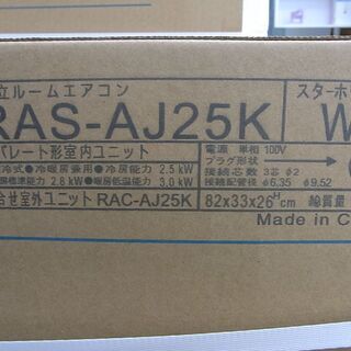 未使用 2020年 日立 白くまくん RAS-AJ25K エアコン 2.5kw