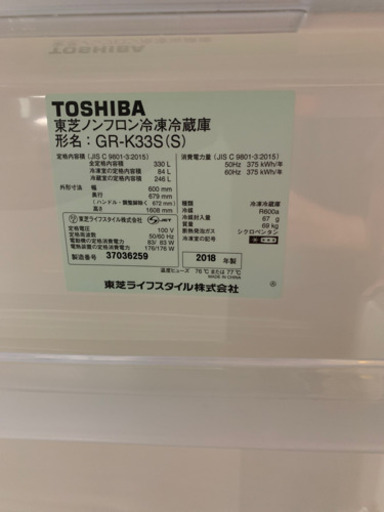 2018年製 TOSHIBA VEGETA 330L冷蔵庫 GR-K33S 東芝 ベジータ