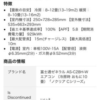 年末特価！「最終値下げ」エアコン AS-C28H-W nocria