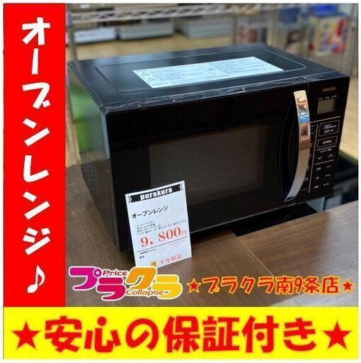 A0024 動作良好☆　ヤマゼン　2019年製　オーブンレンジ　YRC-0161VE　送料A　キッチン家電　プラクラ南9条店