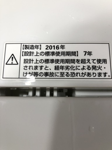 D2602  ヤマダ電機　５kg洗濯機　2016年　M