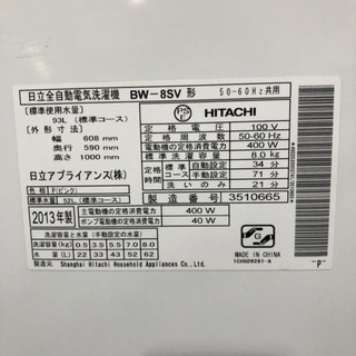 D2603 日立 8kg 洗濯機 2013年 乾燥付