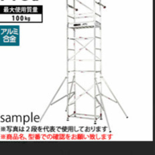高所作業台　4.3mタワー レンタルします　軽量　頑丈