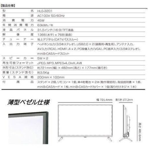 【新品未使用】 32V型薄型ベゼルハイビジョンLED液晶テレビ