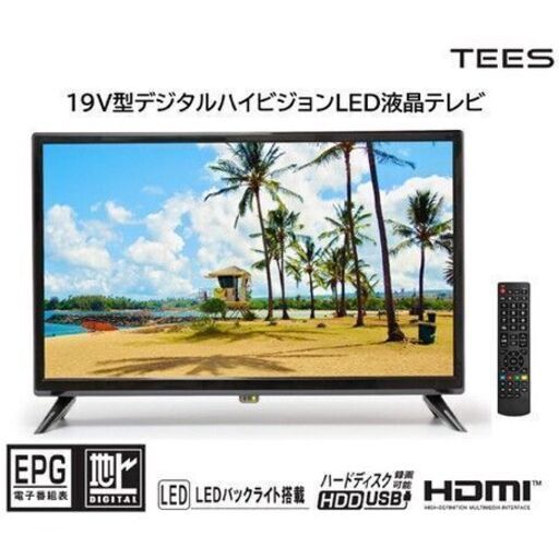 【新品未使用】19V型デジタルハイビジョンLED液晶テレビ