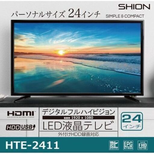 最も優遇 【新品未使用】24V型 デジタルフルハイビジョンLED液晶テレビ
