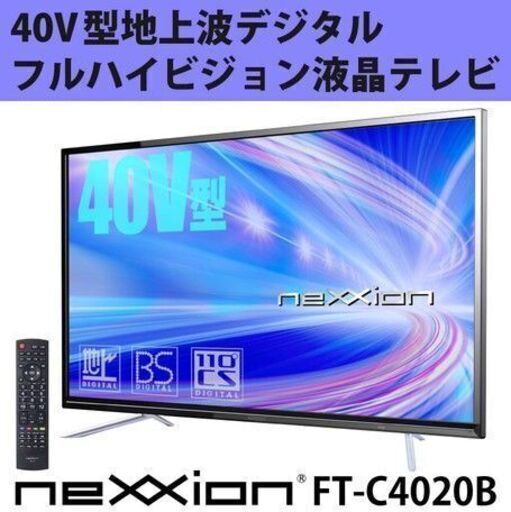 【新品未使用】nexxion 40V型 地上波デジタフルルハイビジョン液晶テレビ