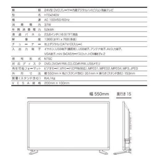 【新品未使用】 24V型DVDプレーヤー内蔵デジタルハイビジョン液晶テレビ