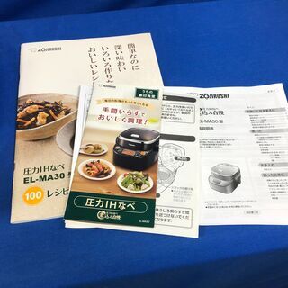 管理KRK293】ZOJIRUSHI 2015年 EL-MA30 圧力IHなべ 煮込み自慢