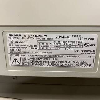 宮崎県内限定標準工事価格込み　　エアコンSHARP（シャープ）内機AY-D22SD-W外機AU-D22SDYリモコン有り冷暖2.2kw 100V 2014年製