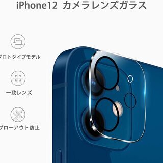 【新品・未使用】iPhone12/Pro用 カメラレンズフィルム