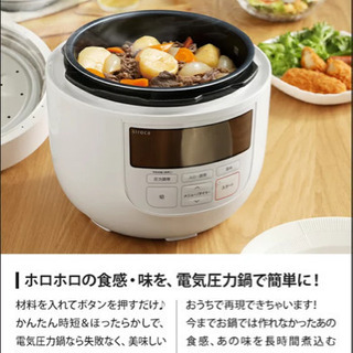 シロカ　電気圧力鍋　4L