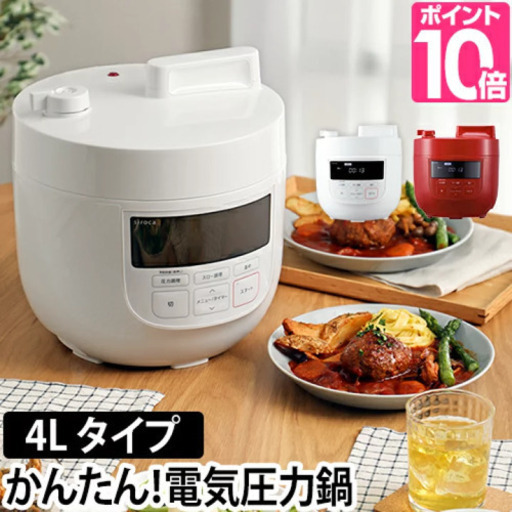 シロカ　電気圧力鍋　4L