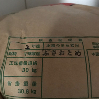 【新米】千葉県木更津産　ふさおとめ　新米30kg  在庫あります(1月23日現在)ぜひお問い合わせください。