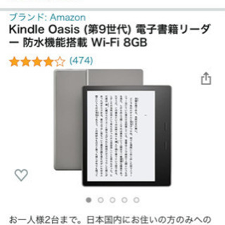 Kindle Oasis（第9世代）